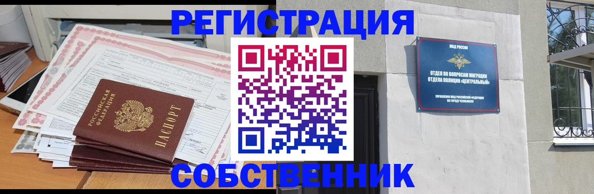 временная регистрация купить в Ачинске