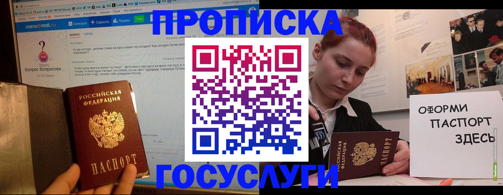 прописка для кредита в Ачинске