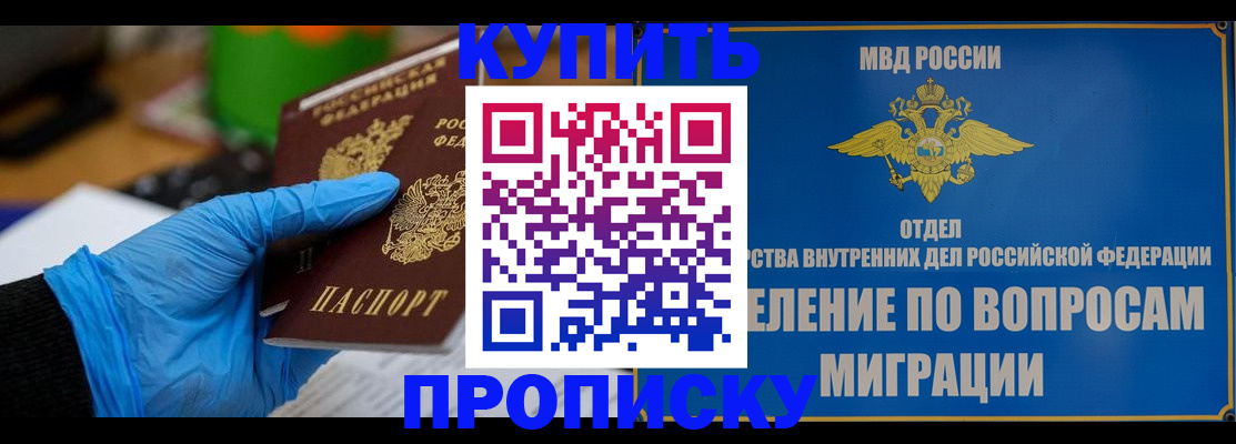 прописка паспорт в Ачинске