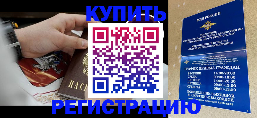 прописка ребенка в Ачинске