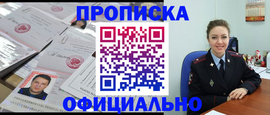 временная регистрация в Ачинске
