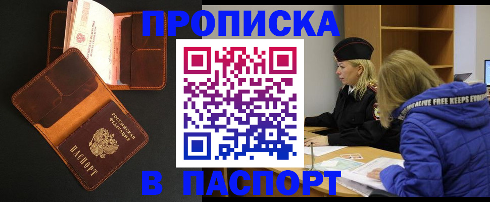 временная регистрация законно в Ачинске