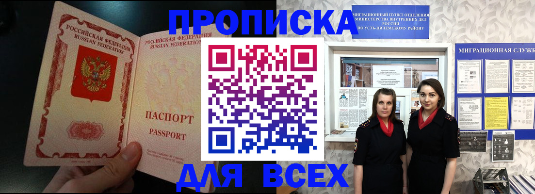 временная регистрация в Ачинске