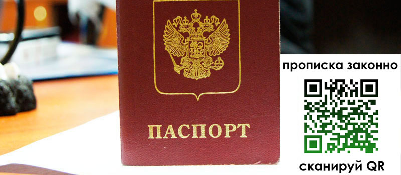 прописка в Ачинске прописка в Ачинске